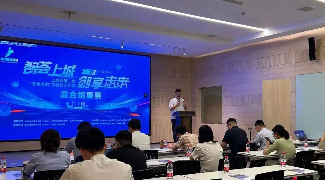 杭州市上城区第二届&ldquo;金靴奔跑&rdquo;创新创业复赛(混合组)开赛